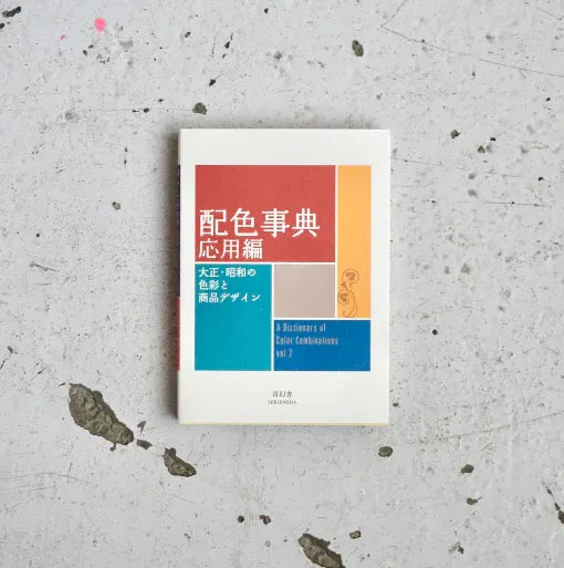 A Dictionary of Colour Combinations Vol.2 – Sanzo Wada - STORE STORE